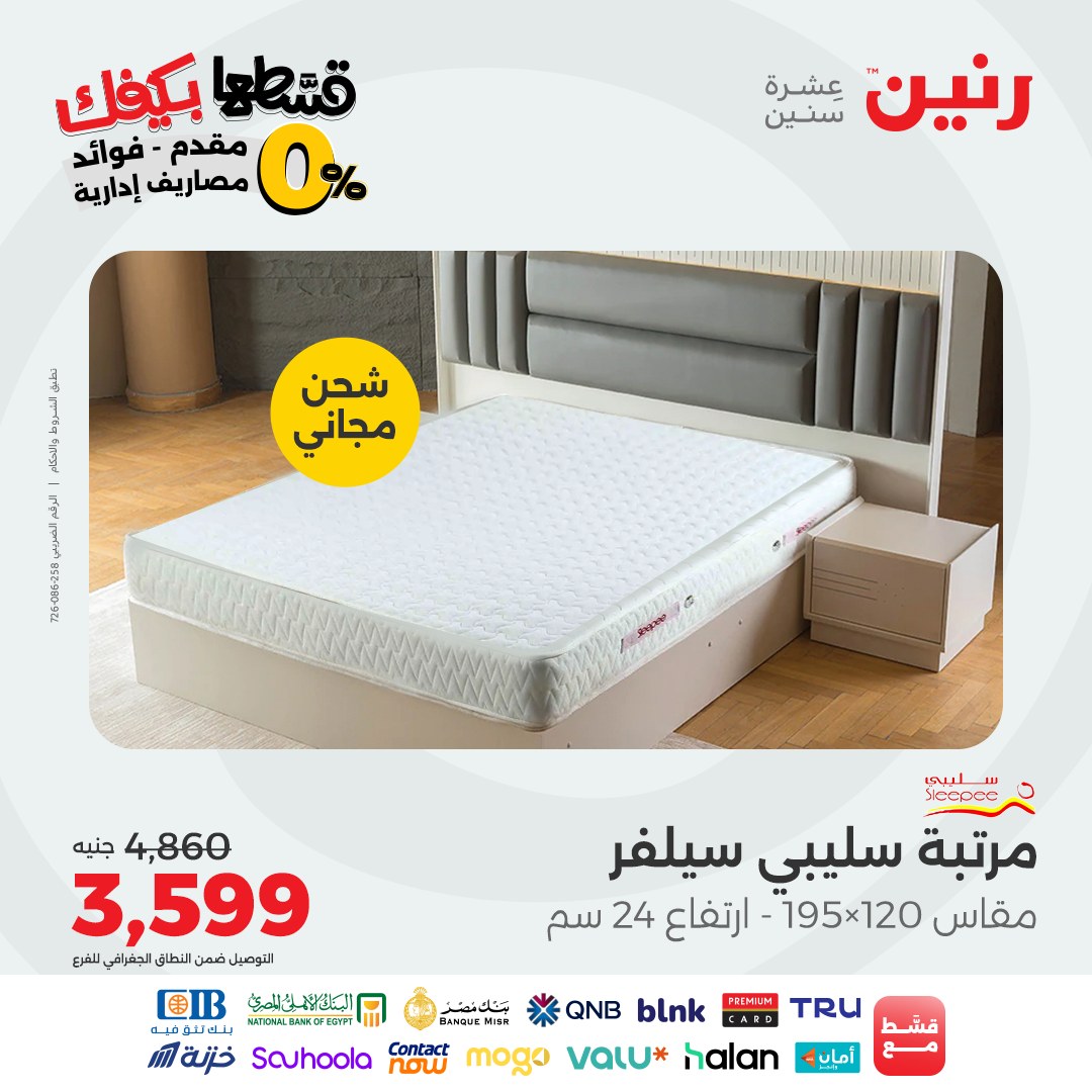 raneen offers from 23sep to 1sep 2025 عروض رنين من 23 سبتمبر حتى 1 سبتمبر 2025 صفحة رقم 49